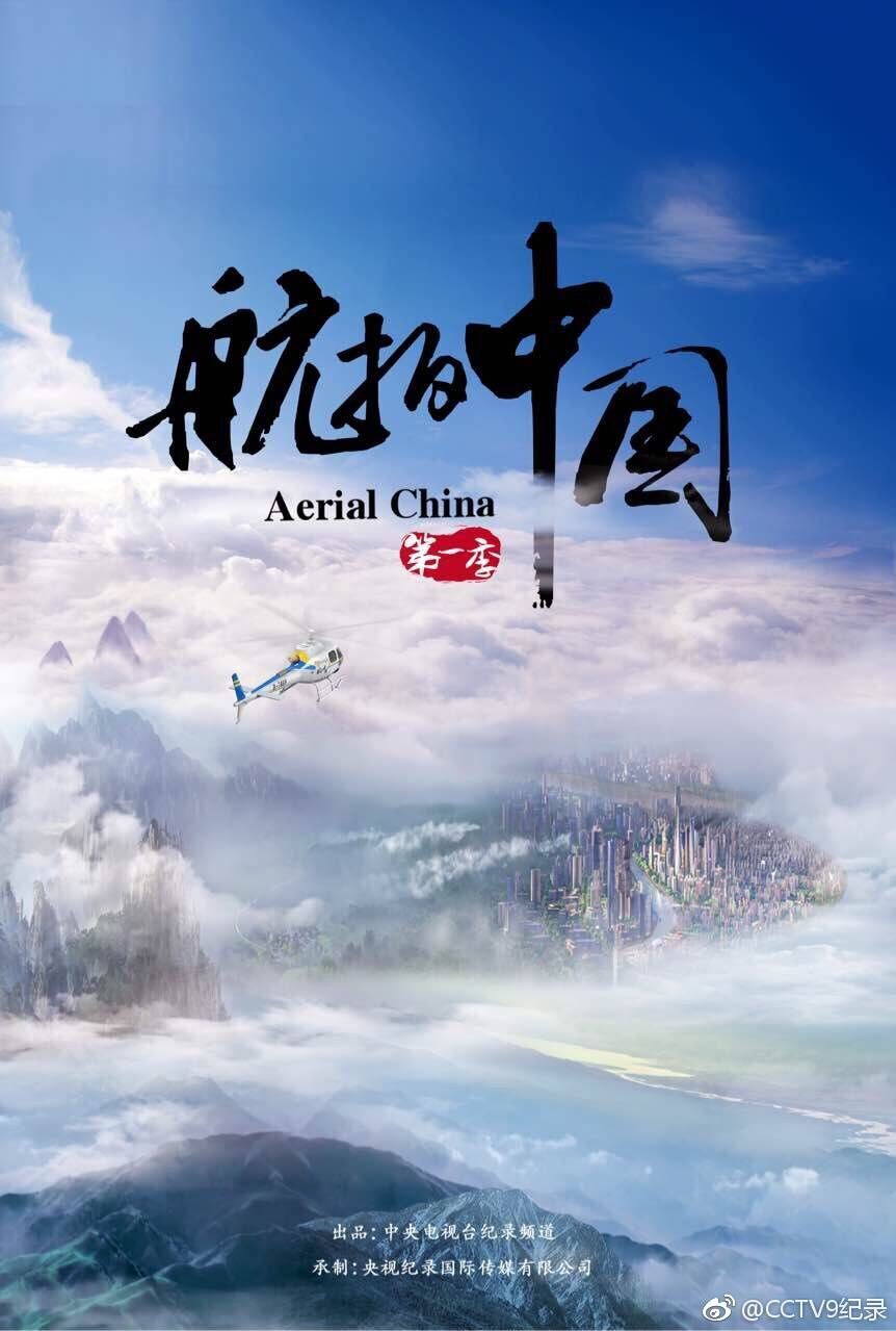 《地球脉动》自然纪录片海报