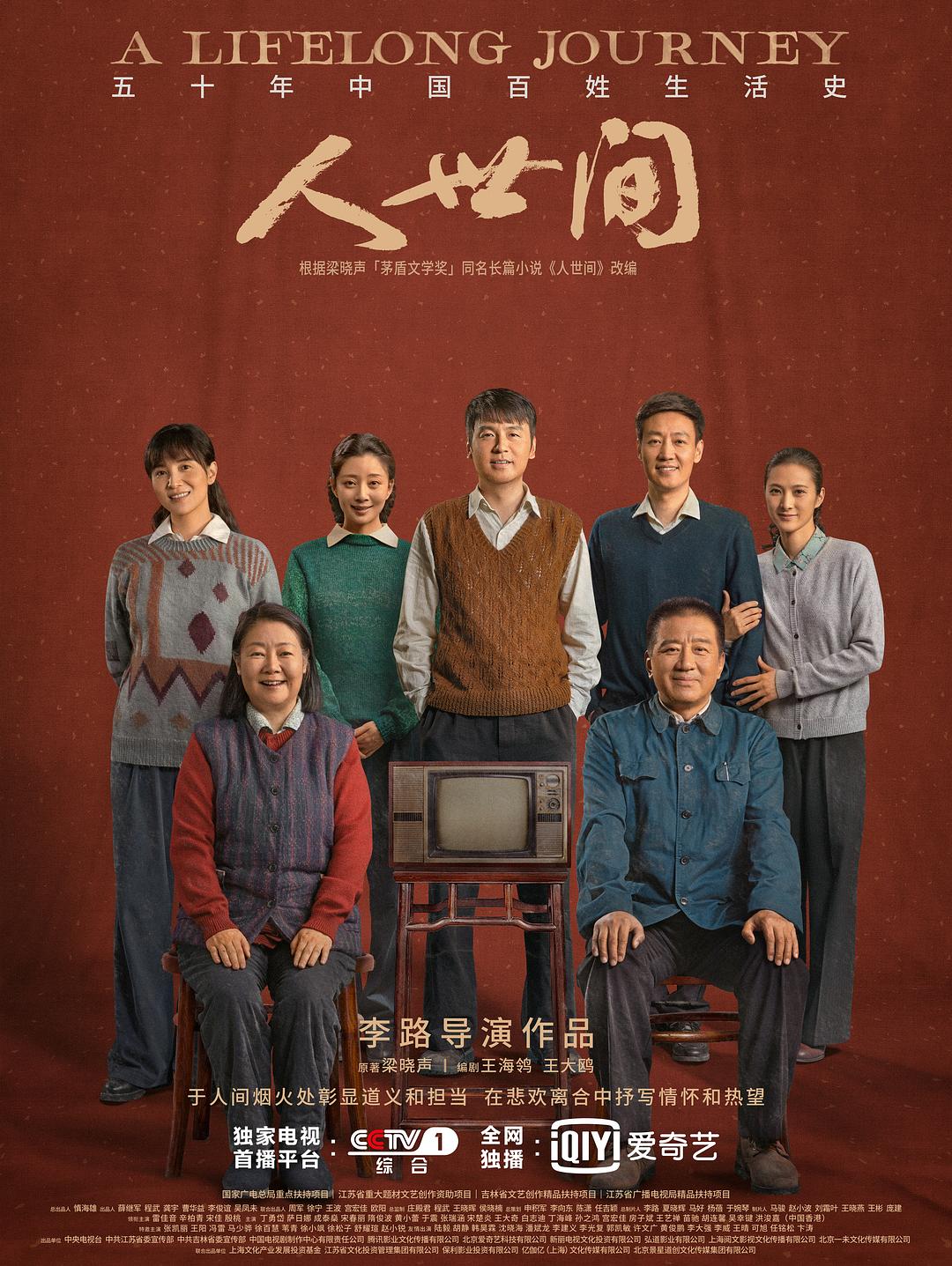 《漫长的季节》国产悬疑剧海报